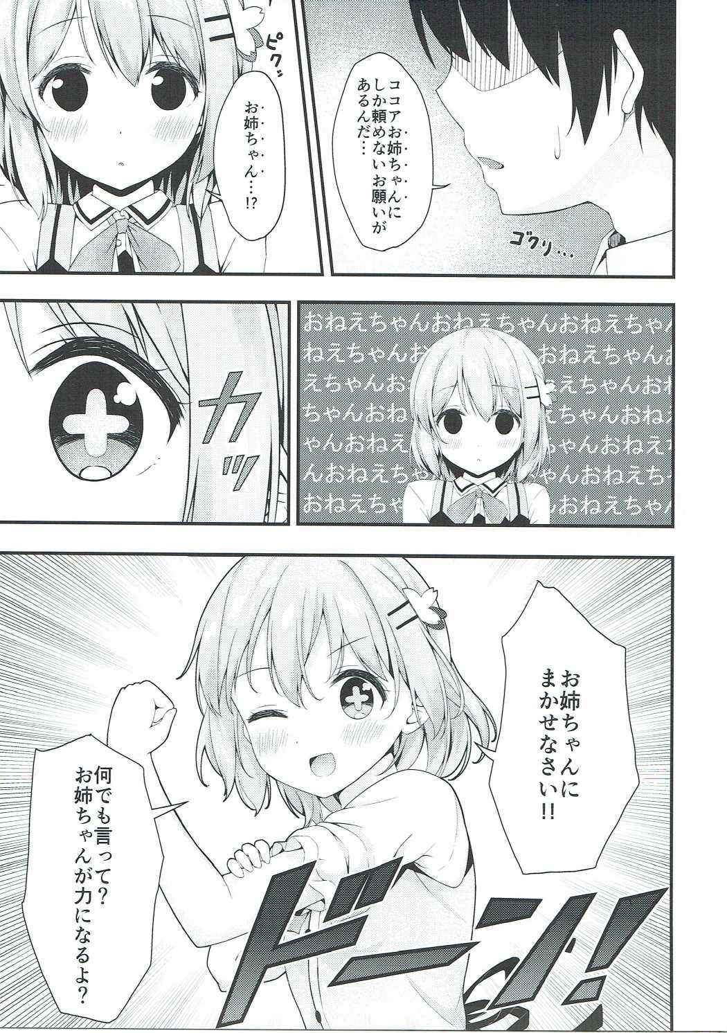 Kokoa Onee-chan wa Choroi page 6 full