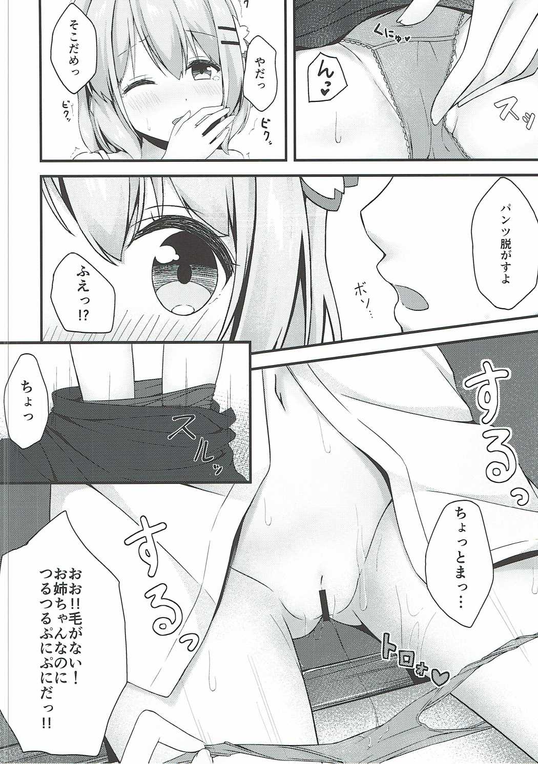 Kokoa Onee-chan wa Choroi page 9 full