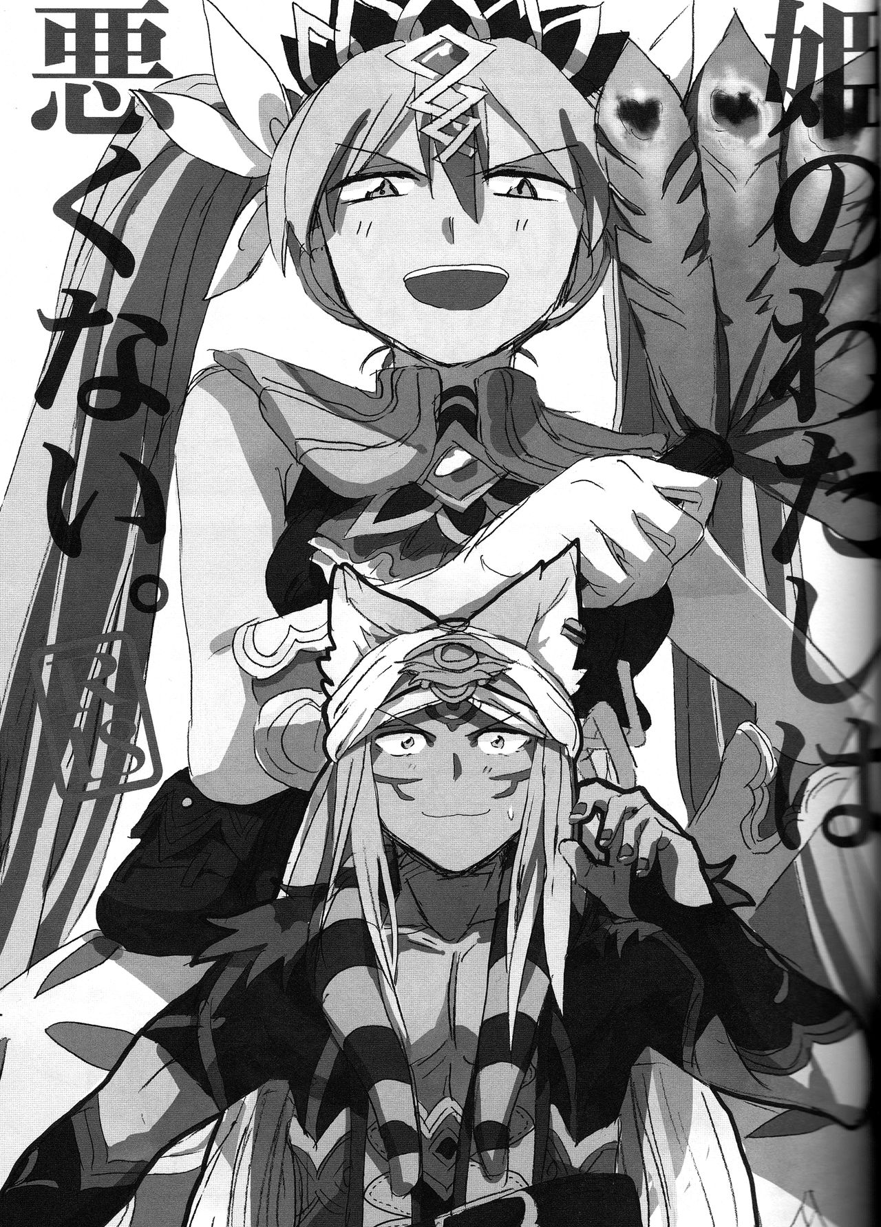 Hime no Watashi wa Warukunai. page 3 full