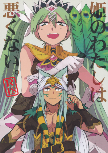 [Inisheer (Meguri)] Hime no Watashi wa Warukunai. (Rune Factory 4) [English] {Hennojin} cover