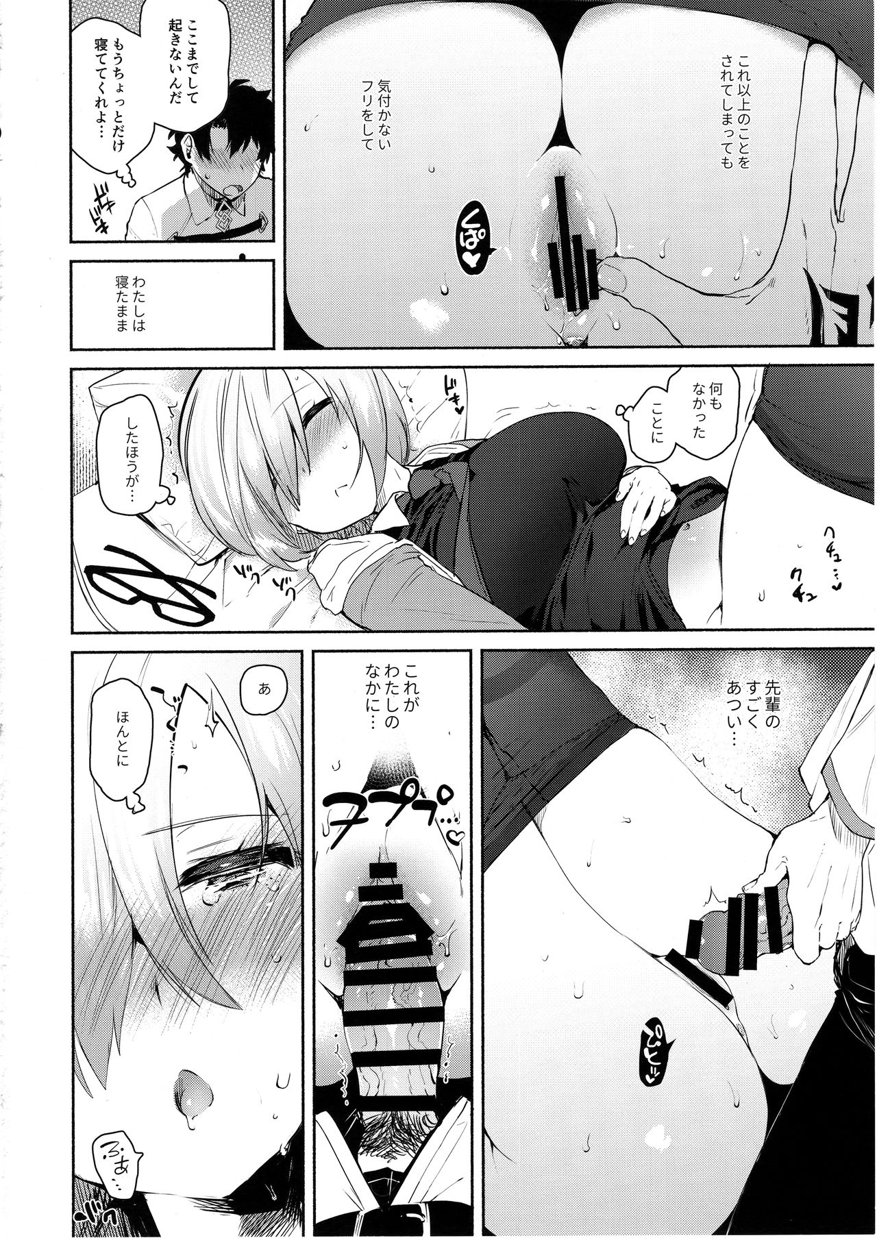 Neteiru Watashi ni Ecchina koto Shichaundesune... page 11 full
