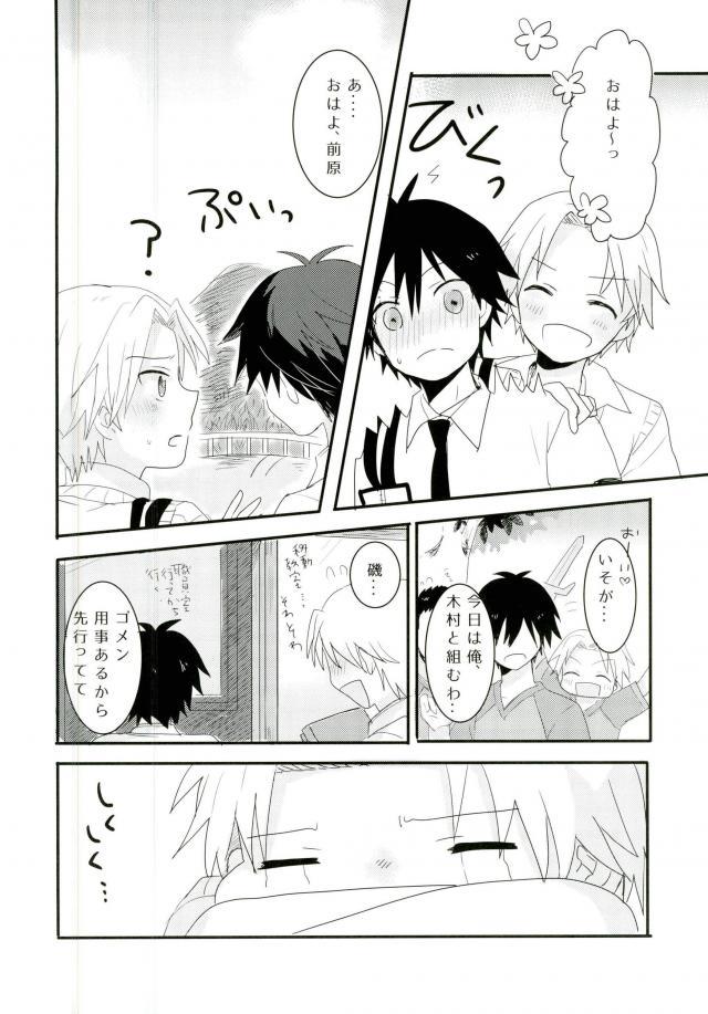 Synchro Hearts page 12 full