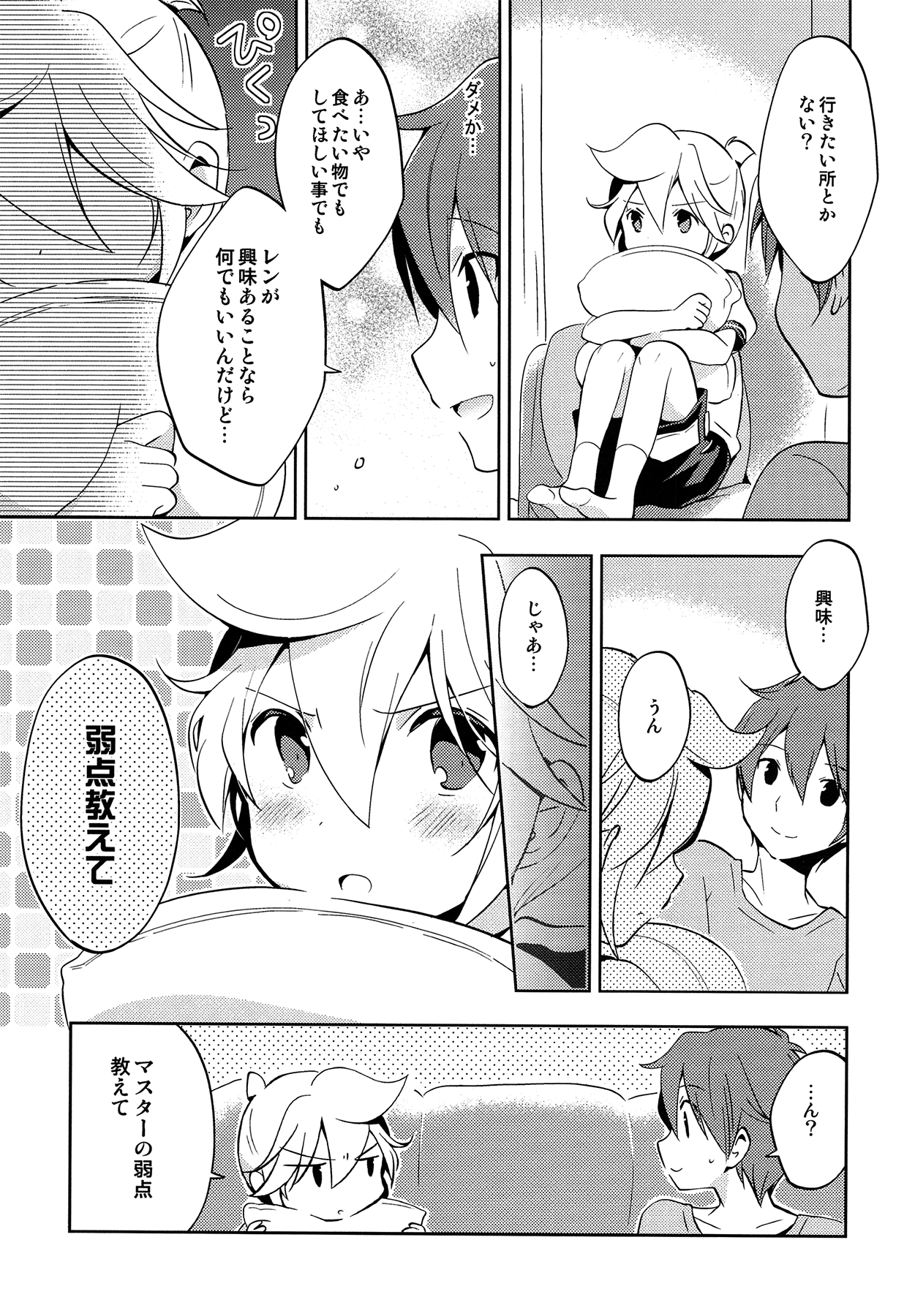Jakuten Sagashi Master page 12 full
