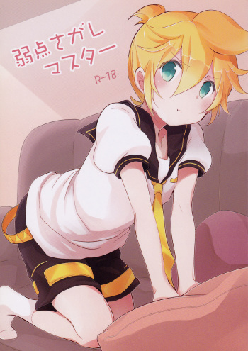 (Shota Scratch SP2) [Nerihibari (Usuchi.)] Jakuten Sagashi Master (VOCALOID) cover