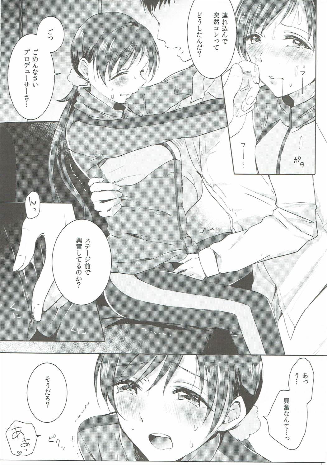 Jersey Minami to XXX Suru Hon page 10 full