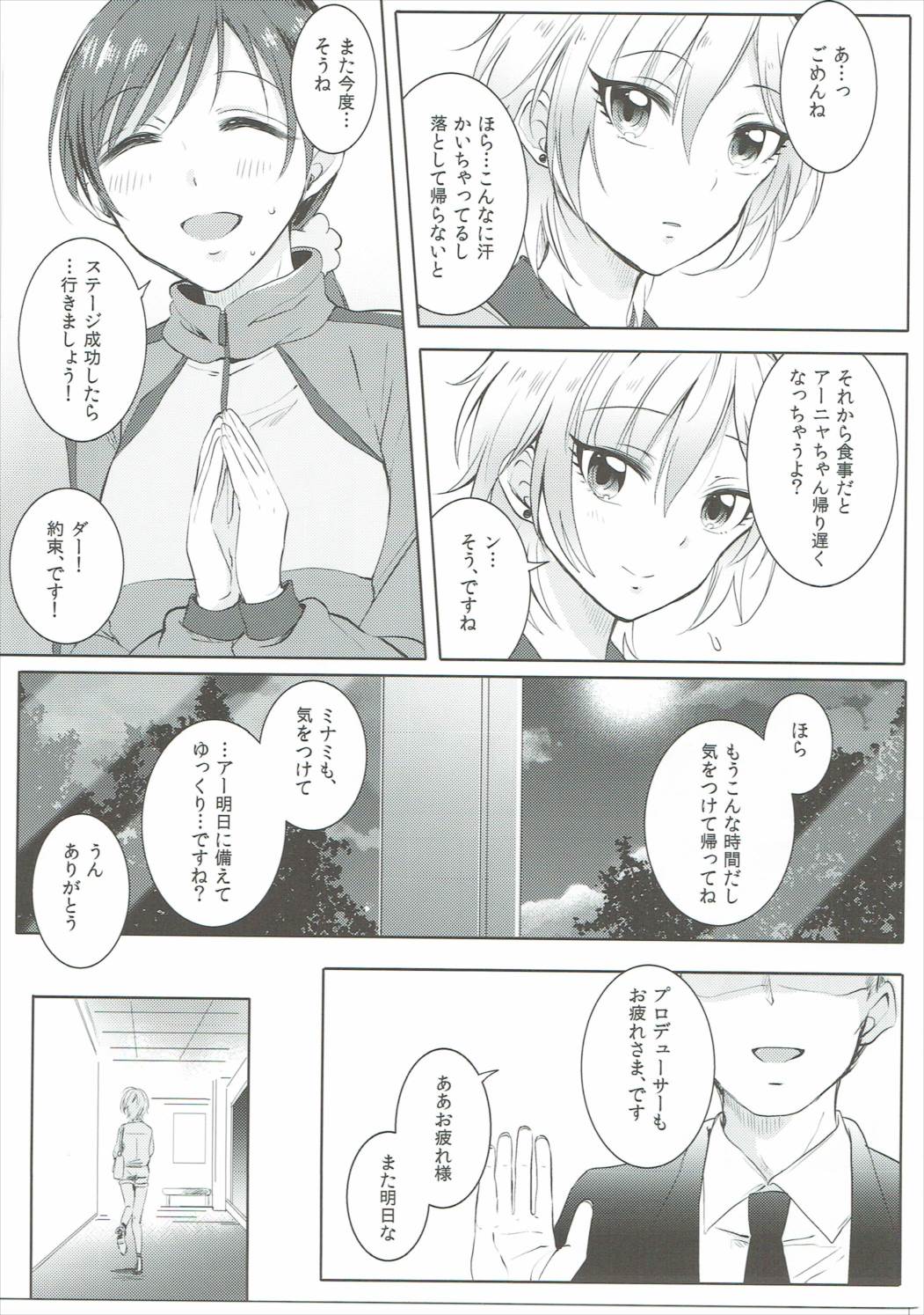 Jersey Minami to XXX Suru Hon page 6 full