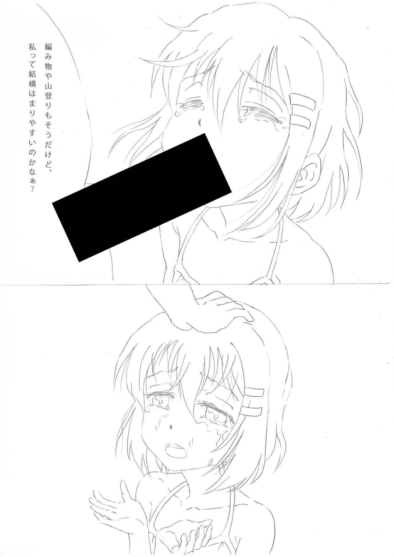 Naisho no Beit no Susume page 6 full