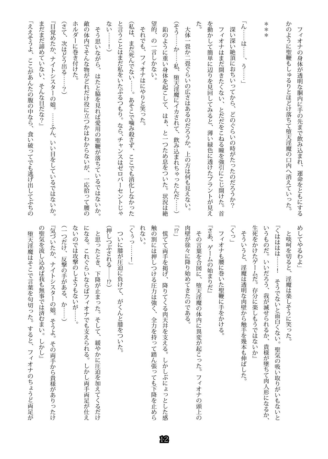 Shiniki no Ori 3 page 12 full