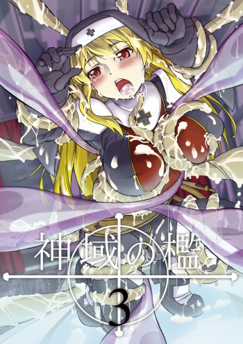 [Palette Enterprise (Various)] Shiniki no Ori 3 [Digital] cover