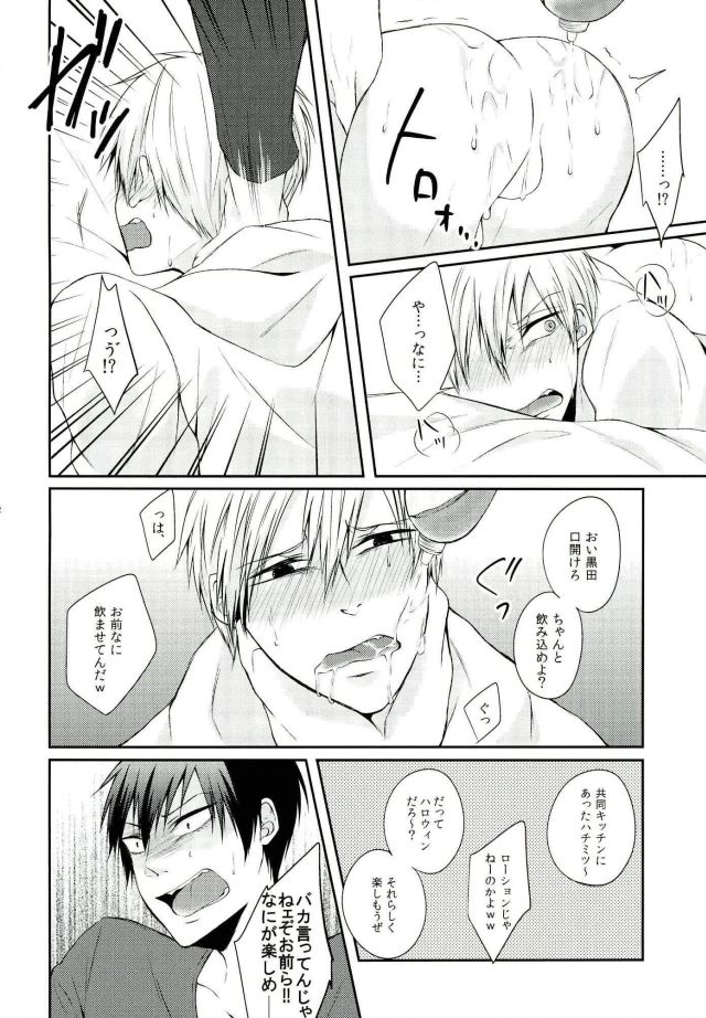 KuroAra ni Trick or Treat Shichau Hon page 10 full