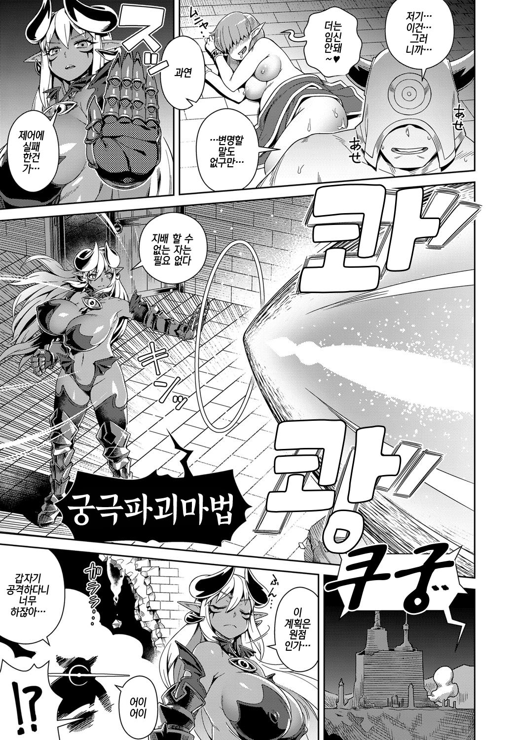 Doutei Kara Hajimeru Isekai Seifuku | 동정부터 시작하는 이세계 성복 page 11 full