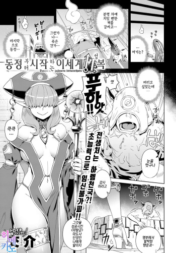 [Kousuke] Doutei Kara Hajimeru Isekai Seifuku | 동정부터 시작하는 이세계 성복 (COMIC Anthurium 2017-10) [Korean] [Digital] cover