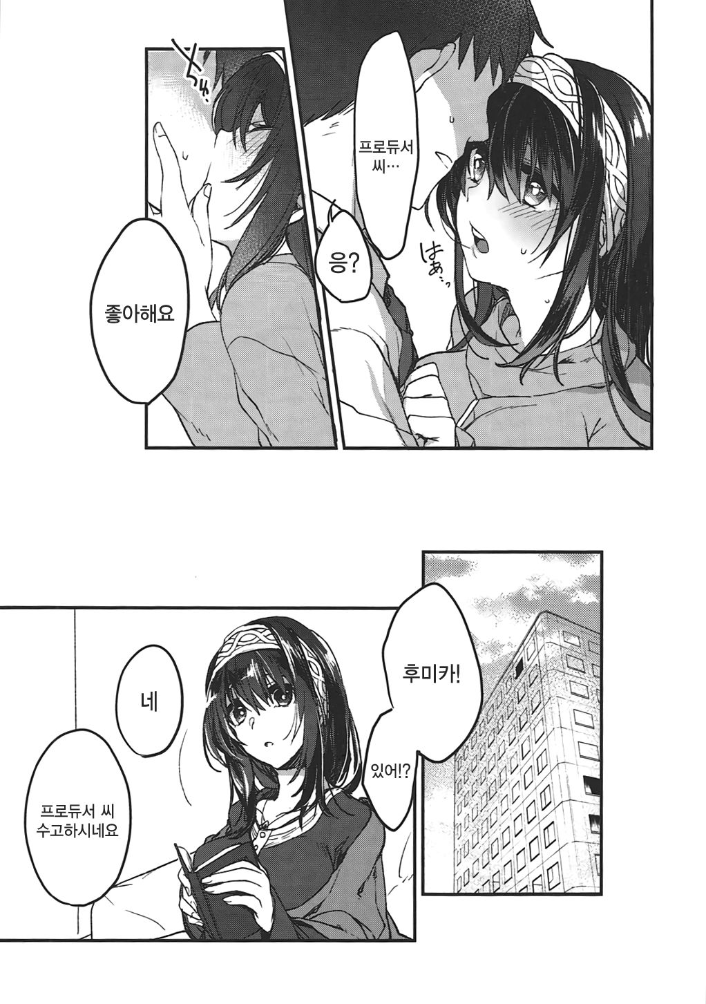 Ginshi no Yuku Saki | 은실의 종착점 page 12 full