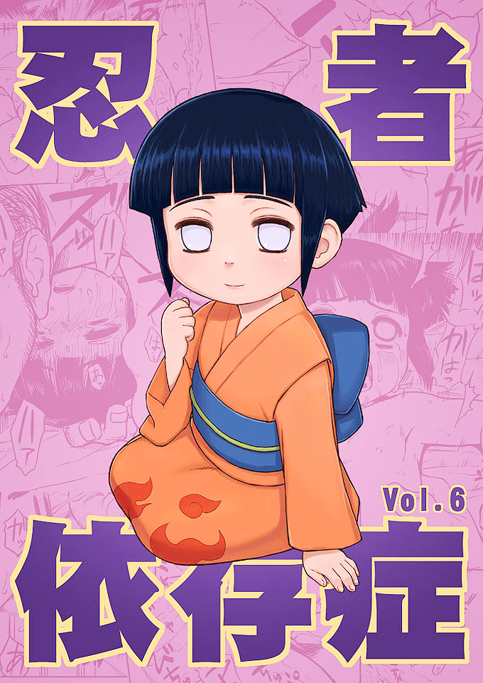 Ninja Izonshou Vol. 6 page 1 full