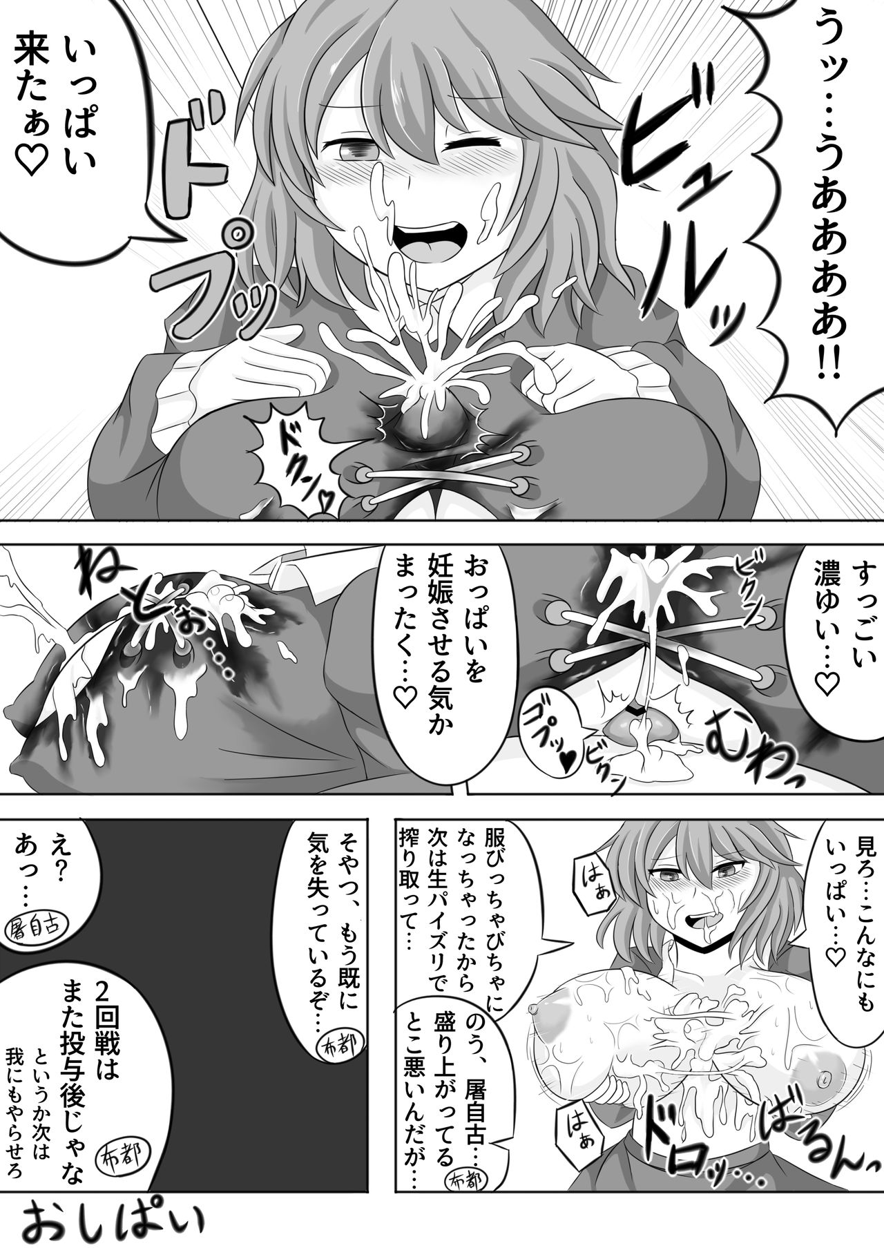 ふととじ搾り page 8 full