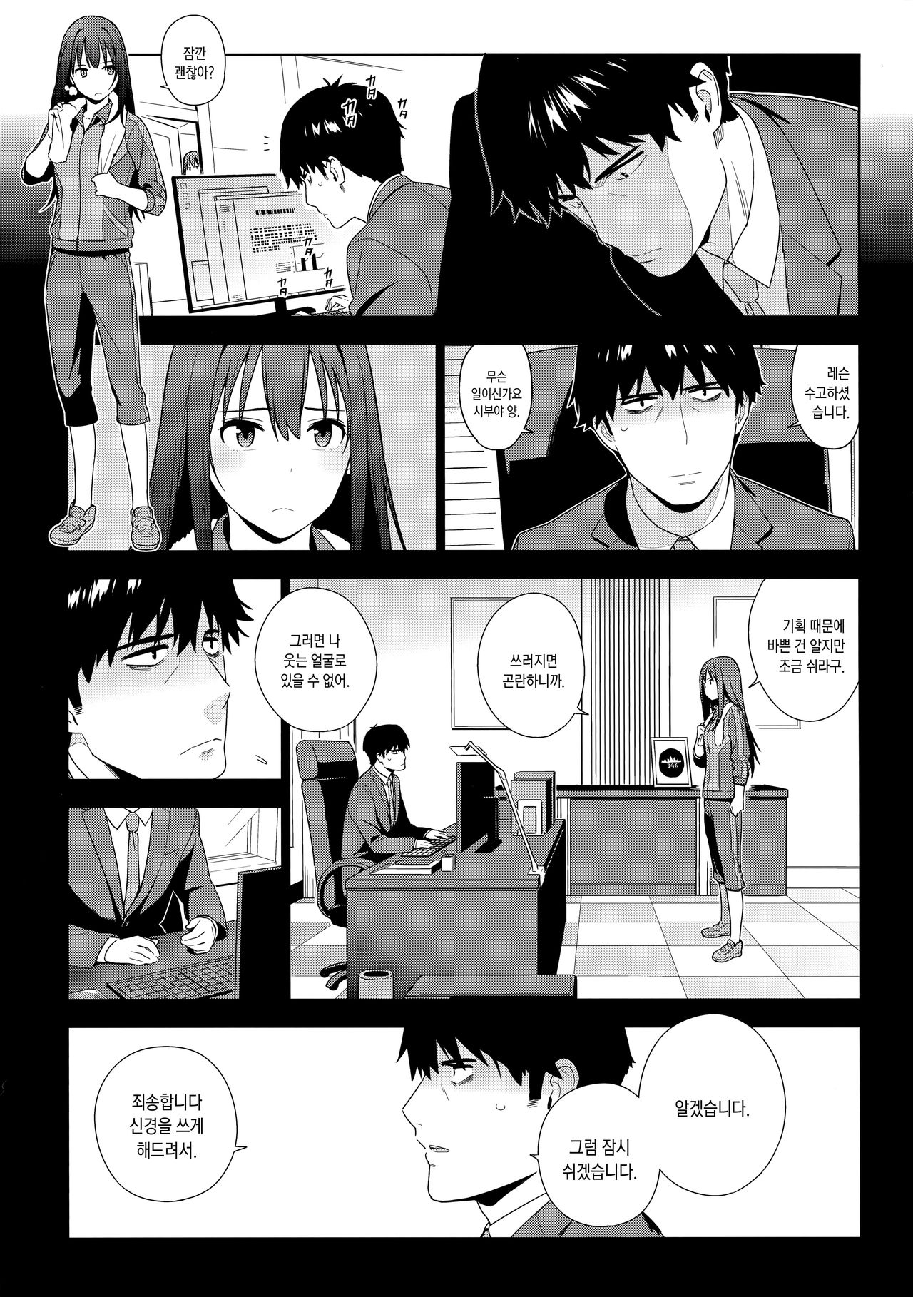 Deremas Soushuuhen Arcana VI page 11 full