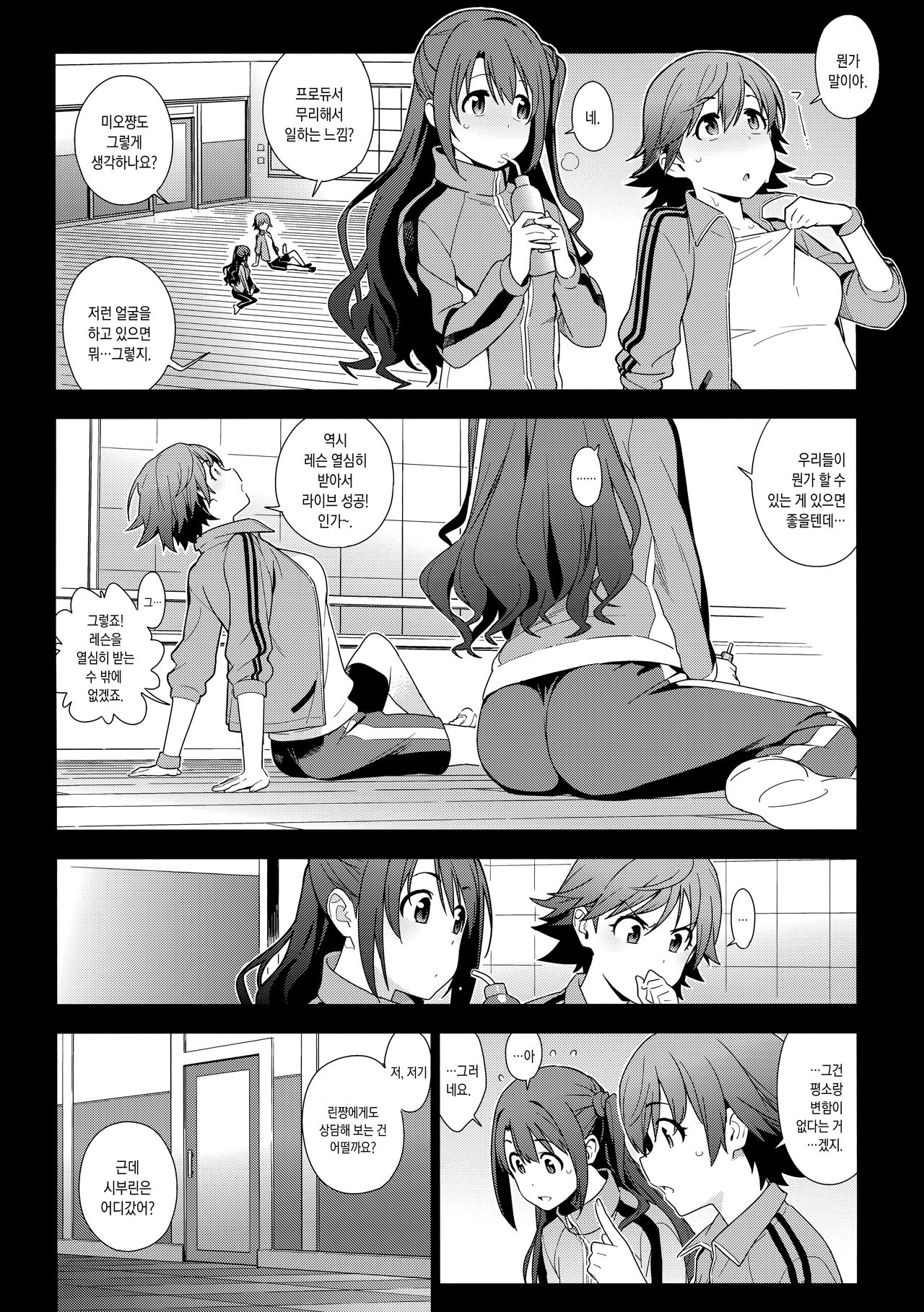 Deremas Soushuuhen Arcana VI page 12 full