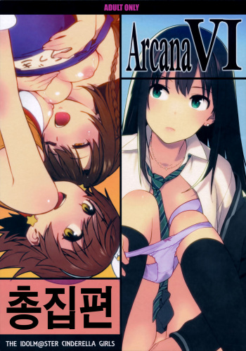 (C92) [enuma elish (Yukimi)] Deremas Soushuuhen Arcana VI (THE IDOLM@STER CINDERELLA GIRLS) [Korean] cover