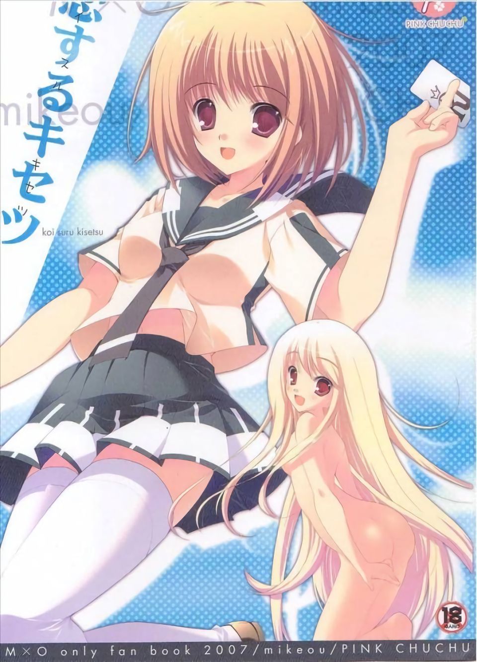 Koisuru Kisetsu page 1 full