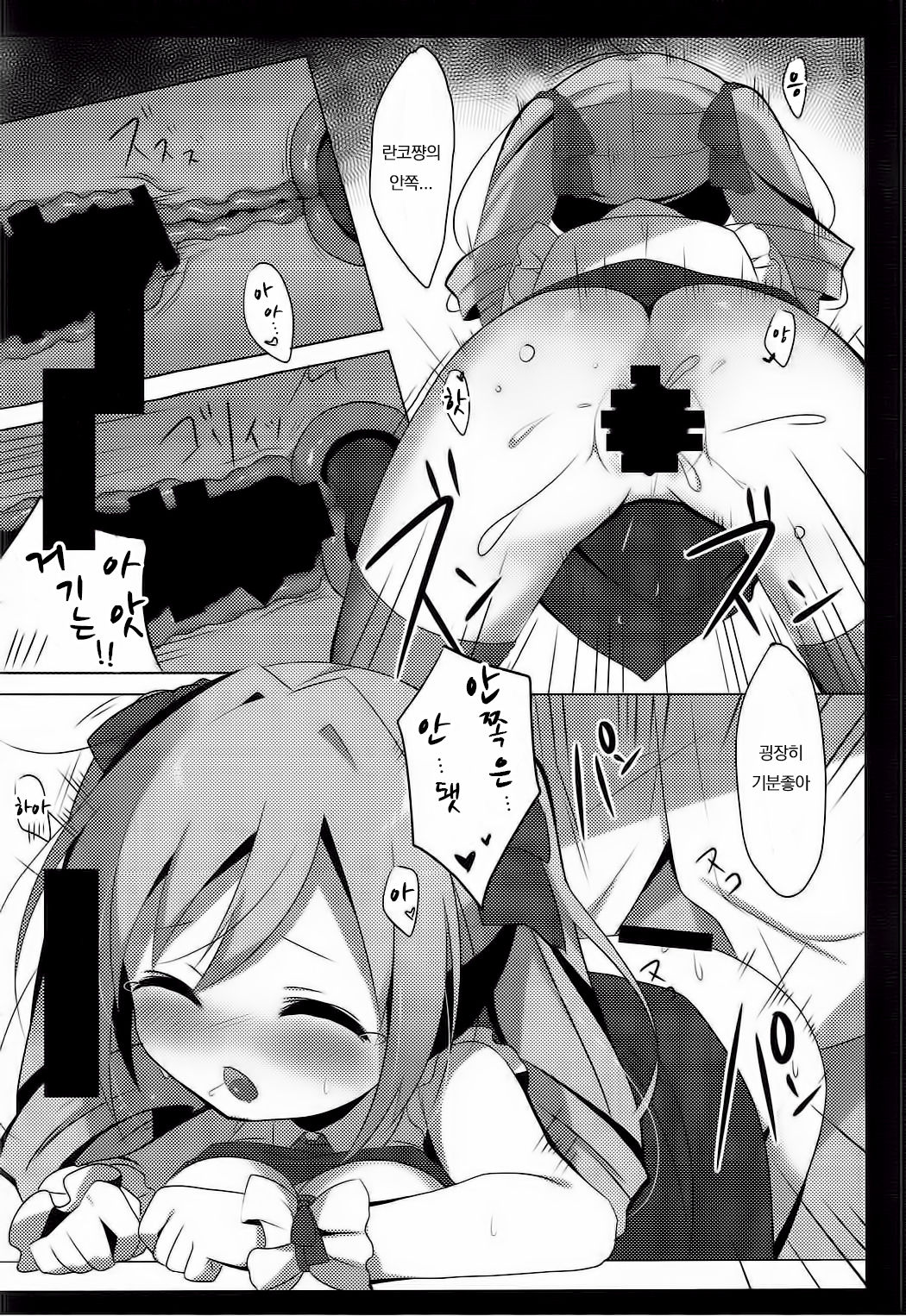 Secret happening | 시크릿 해프닝 page 12 full