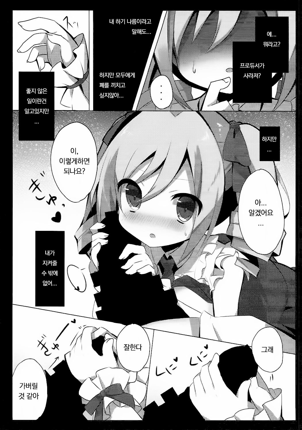 Secret happening | 시크릿 해프닝 page 5 full