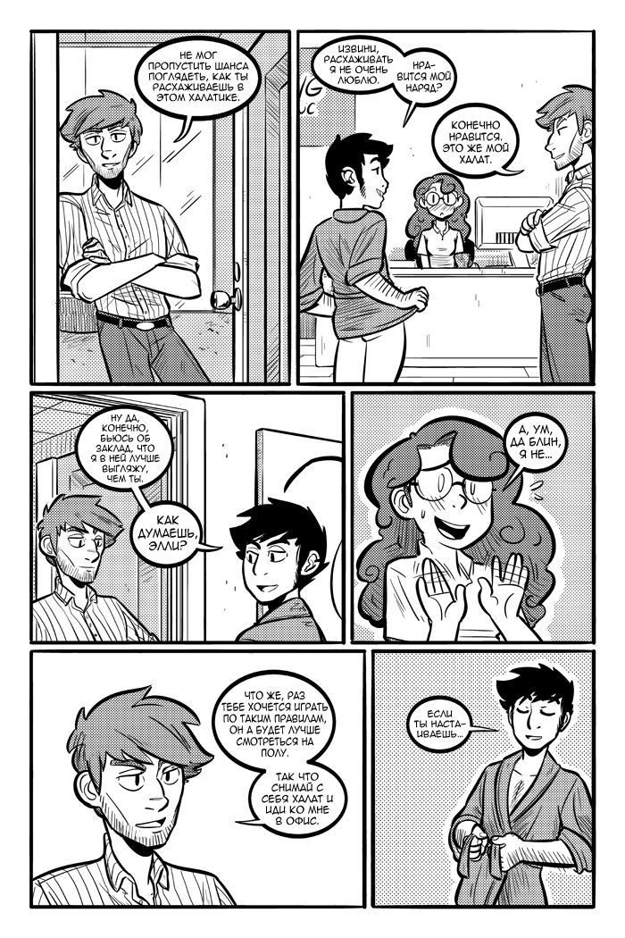Boy Toy page 6 full