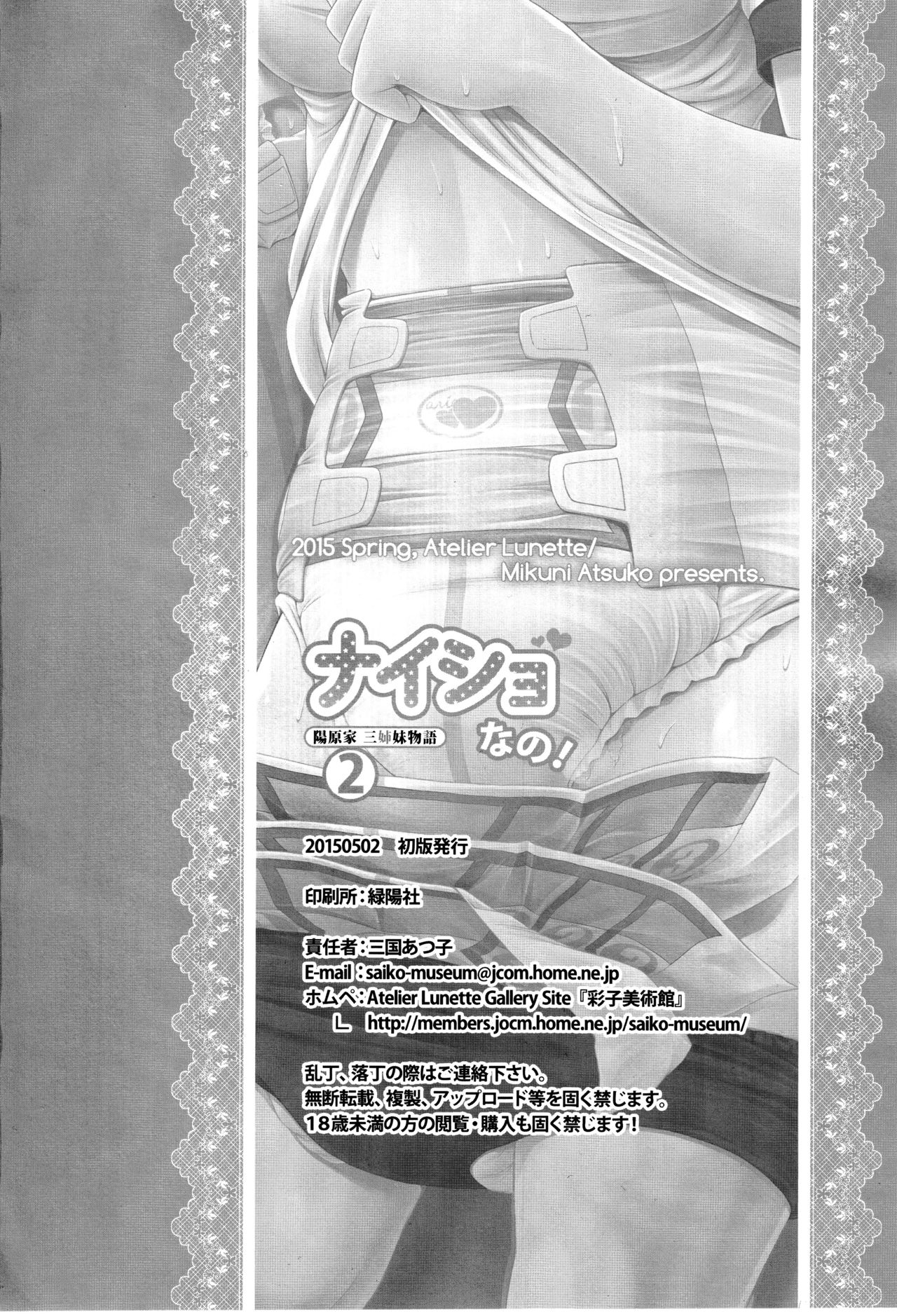 Naisho Nano! -Haruhara-ke Sanshimai Monogatari- 2 page 2 full