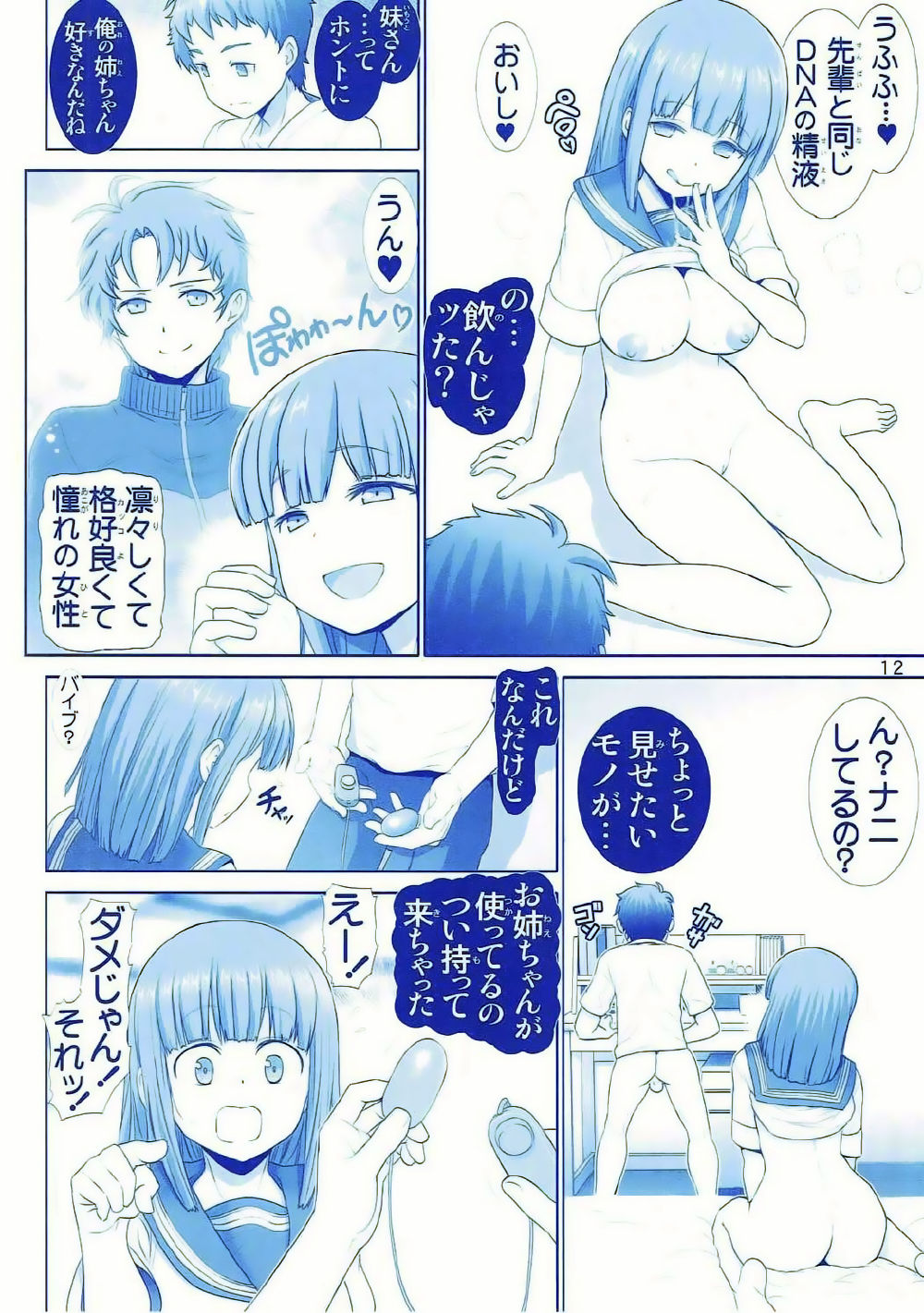 Imouto-chan no Tawawa page 11 full