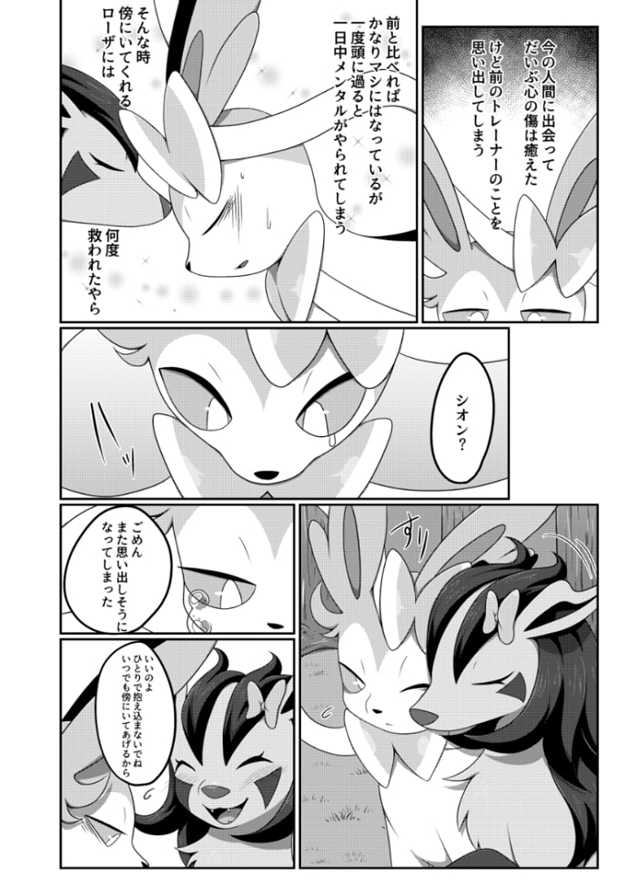傍に居てくれて page 11 full