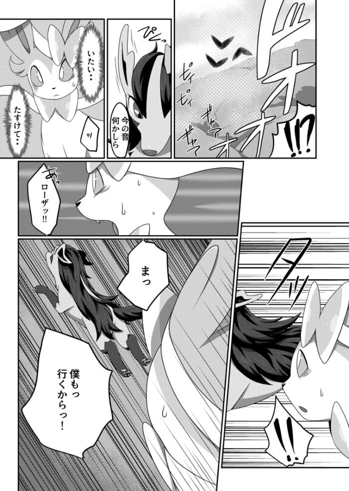 傍に居てくれて page 12 full