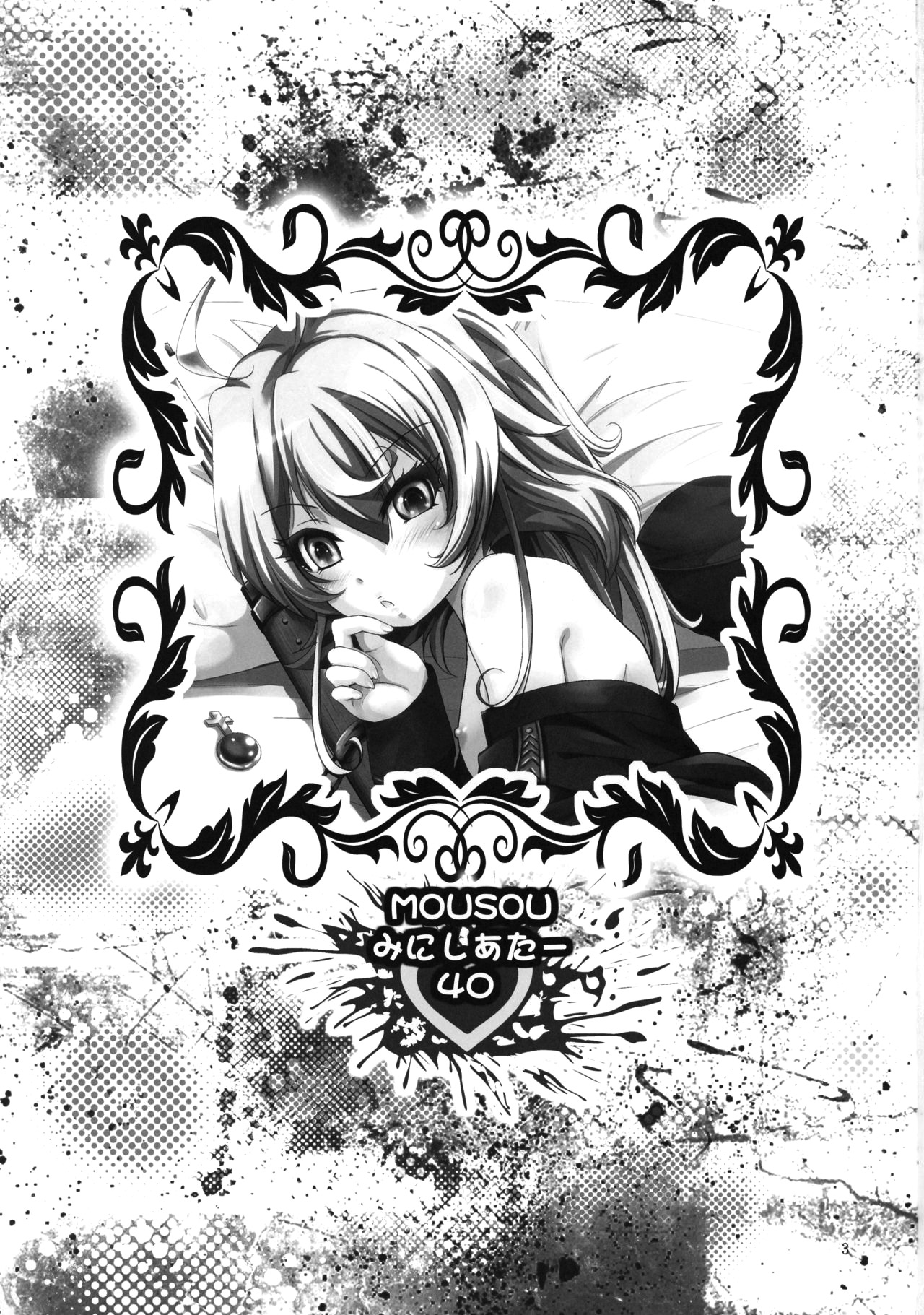 MOUSOU Mini Theater 40 | MANGSANG 미니시어터 40 page 4 full