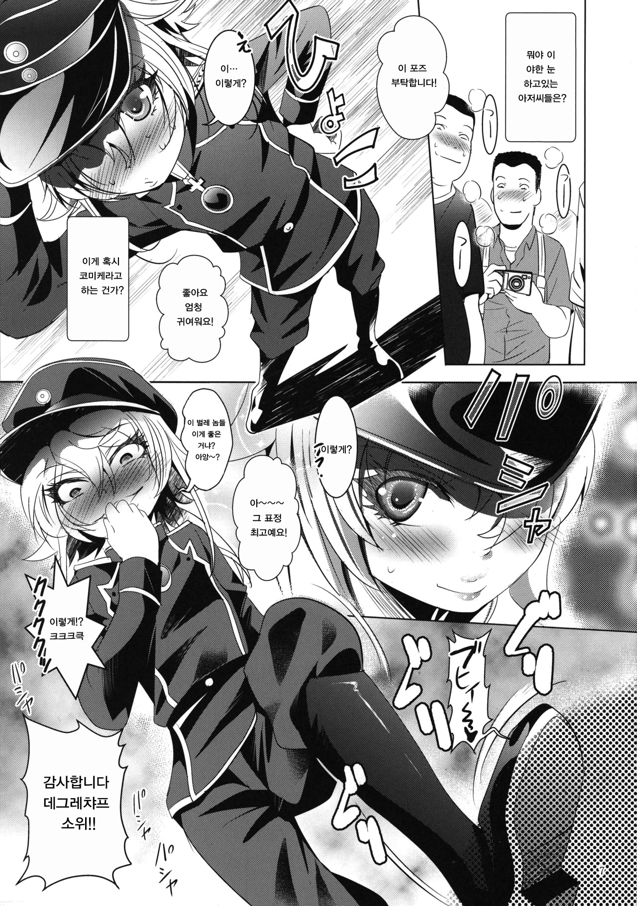 MOUSOU Mini Theater 40 | MANGSANG 미니시어터 40 page 8 full