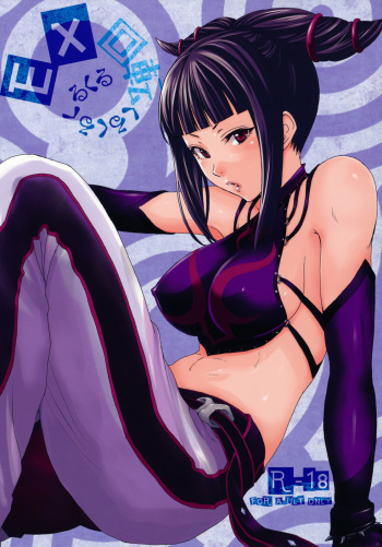 (C79) [Gyotaku (Coelacanth)] EX Kaiten Kurukuru Kurukuru (Street Fighter IV) [English] {doujins.com} cover