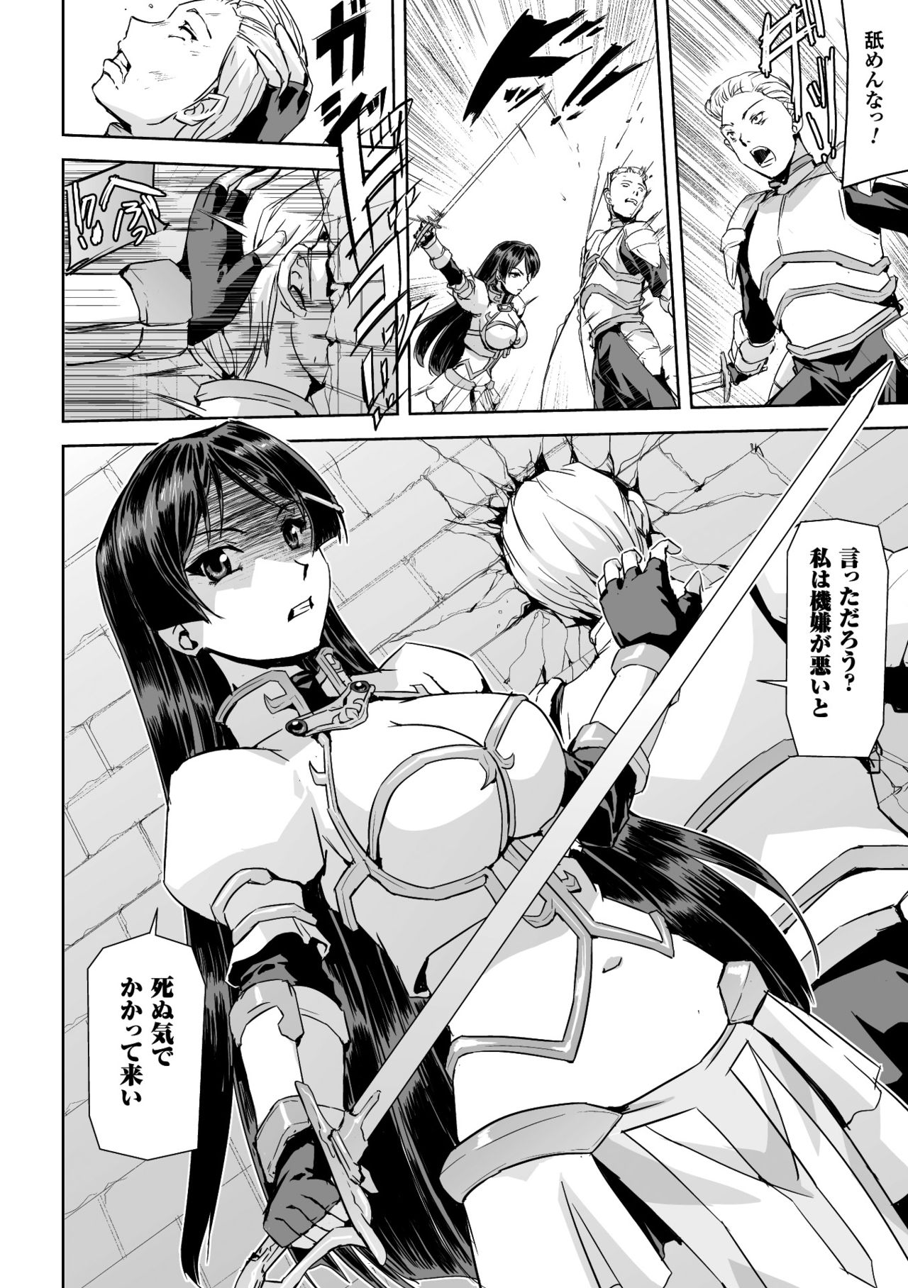 Seigi no Heroine Kangoku File Vol. 14 page 12 full