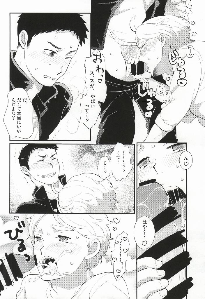 Oishii Milk no Shiborikata page 11 full
