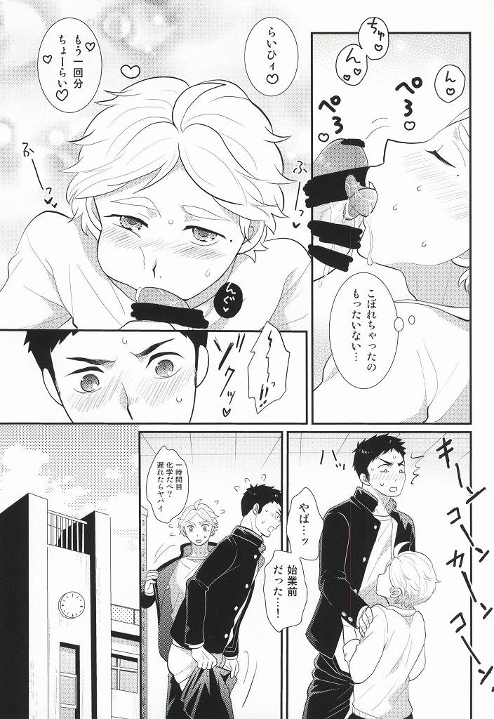 Oishii Milk no Shiborikata page 12 full