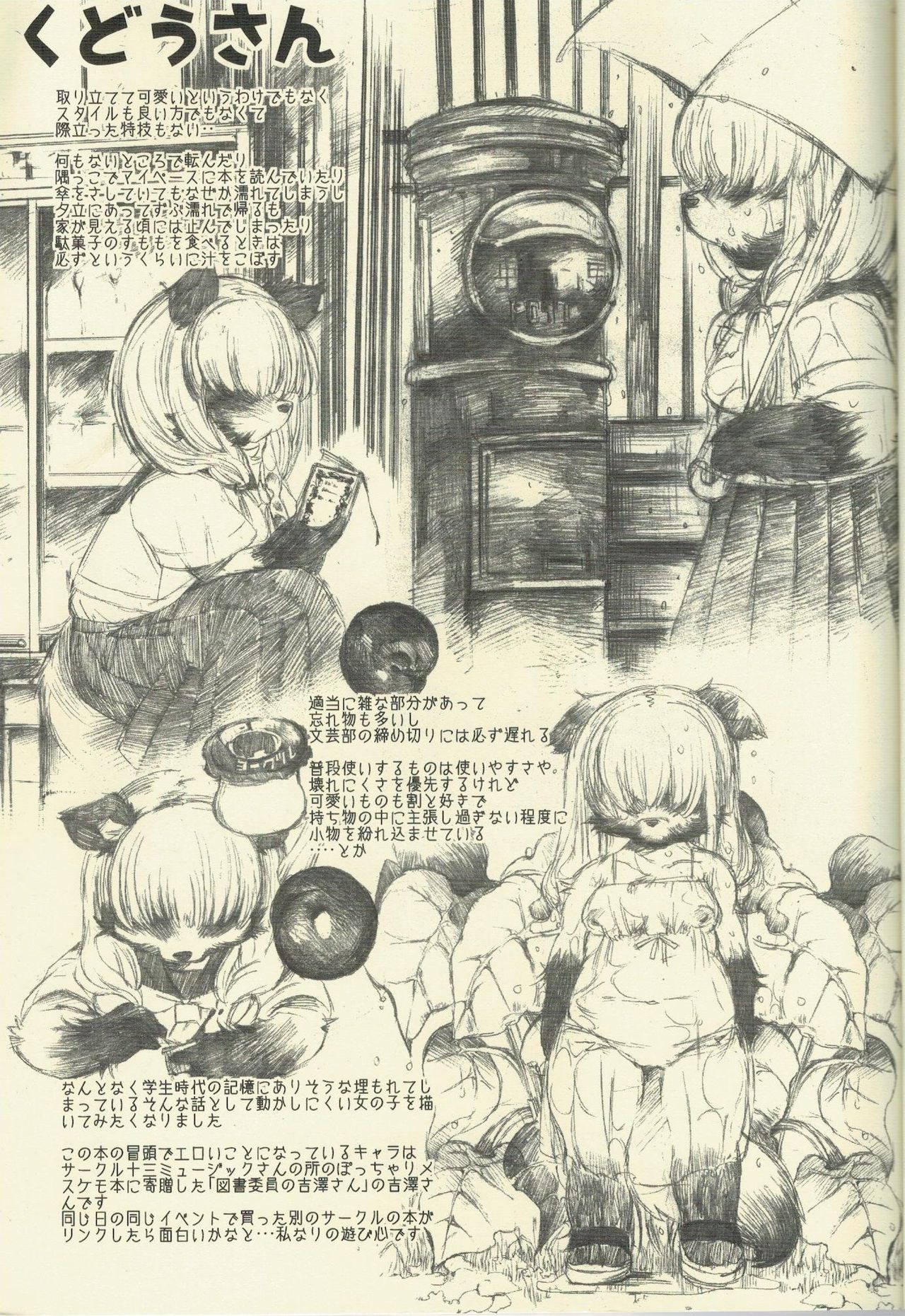 Bungeibu no Kudou-san page 12 full