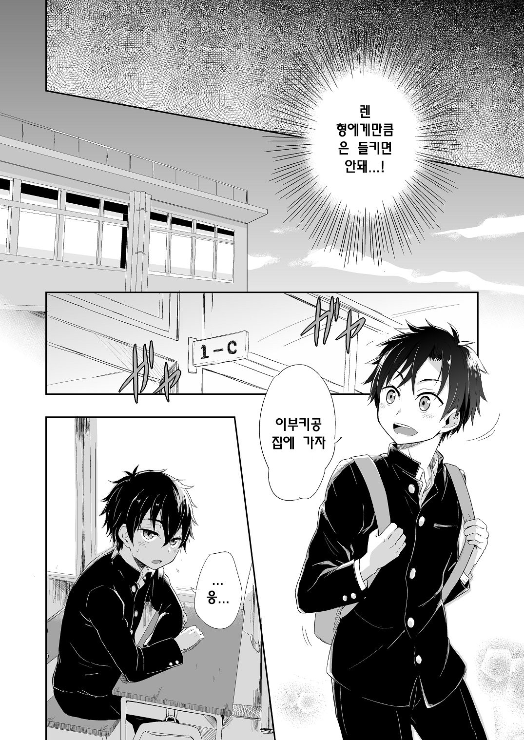 Momota-ke 4 ~ Renji to Mitsugo - Zenpen ~ page 11 full