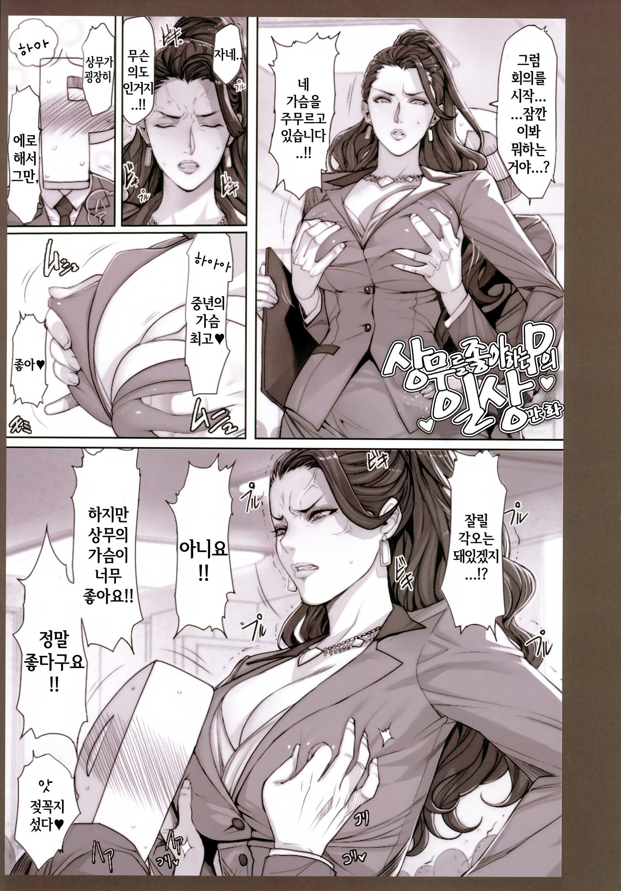 H na Toshiue Chara no Rakugaki·Rough Manga Hon | H한 연상 캐릭터 낙서·러프 만화책 page 12 full