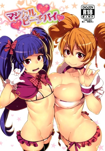 (C90) [LongHornTrain (CyoCyo)] Magical Peach Pie (Mahou Tsukai Precure!, Fresh Precure!) [English] [B.E.C. Scans] cover