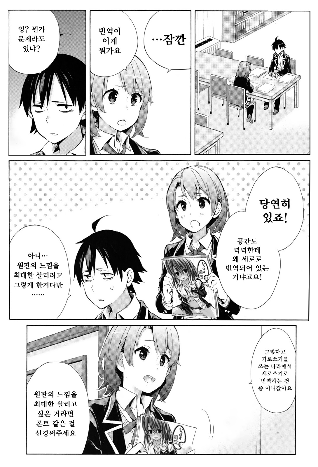 Irohasu Gentei | 이로하스 한정 page 3 full