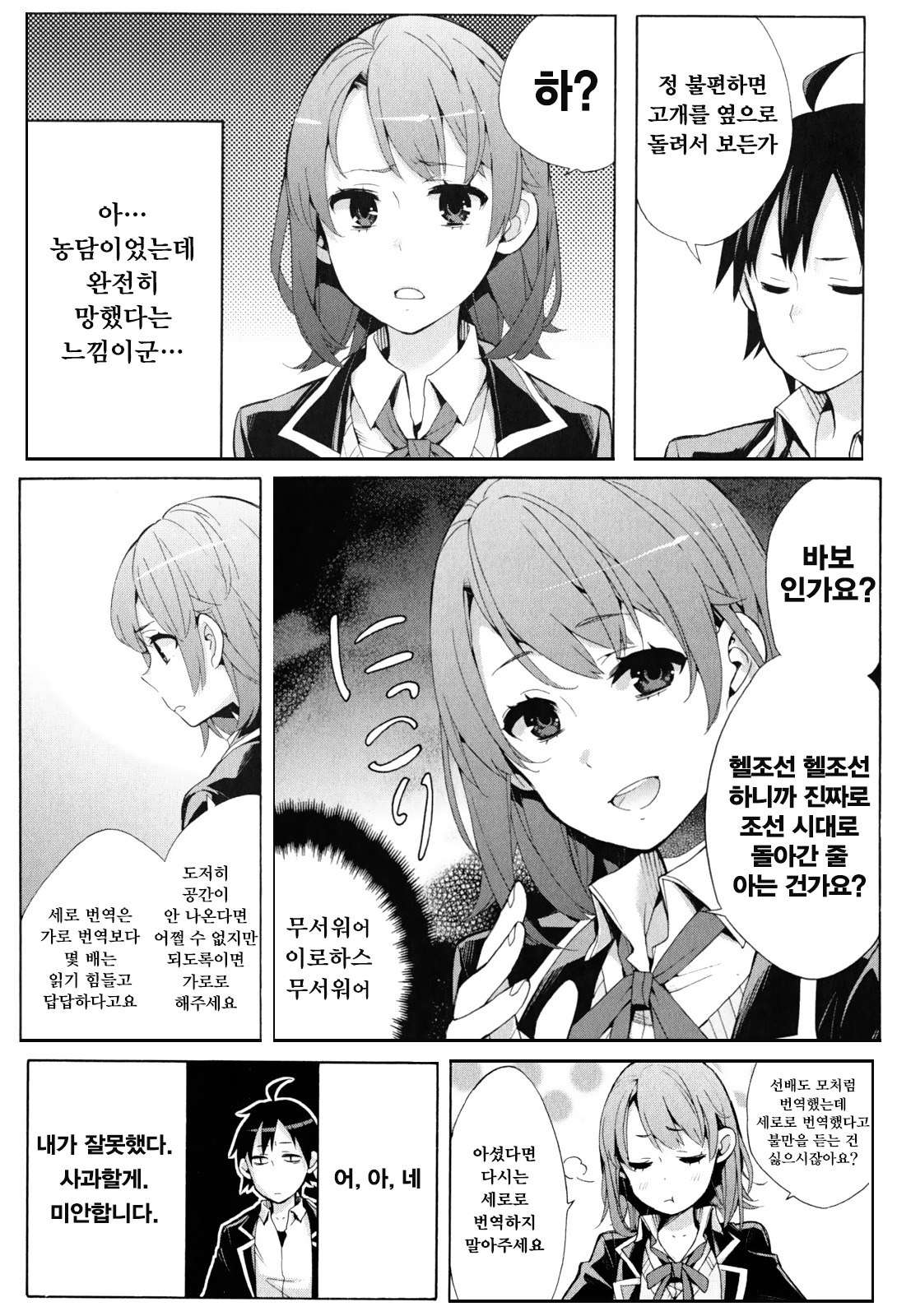 Irohasu Gentei | 이로하스 한정 page 4 full