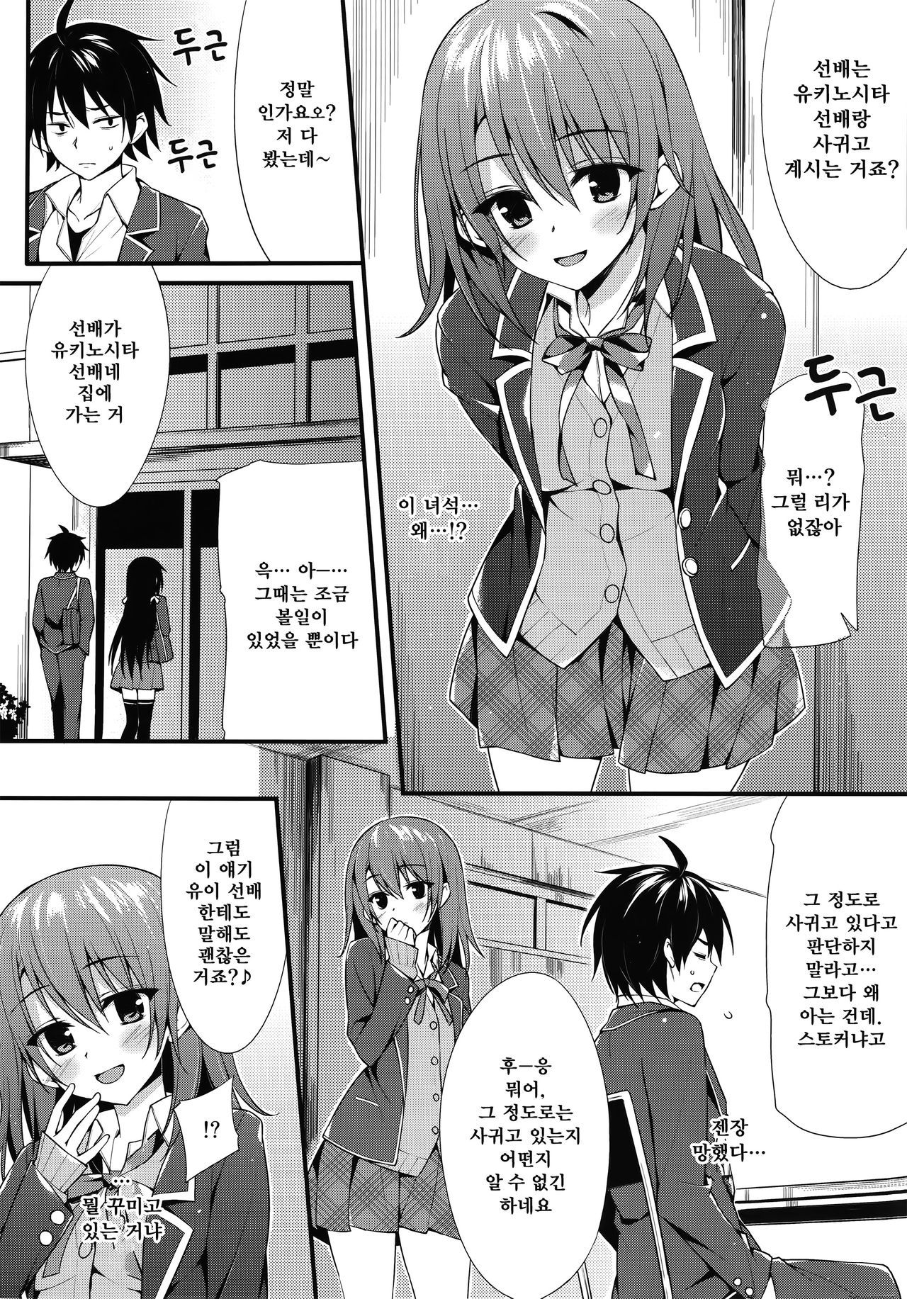 Irohasu Gentei | 이로하스 한정 page 7 full