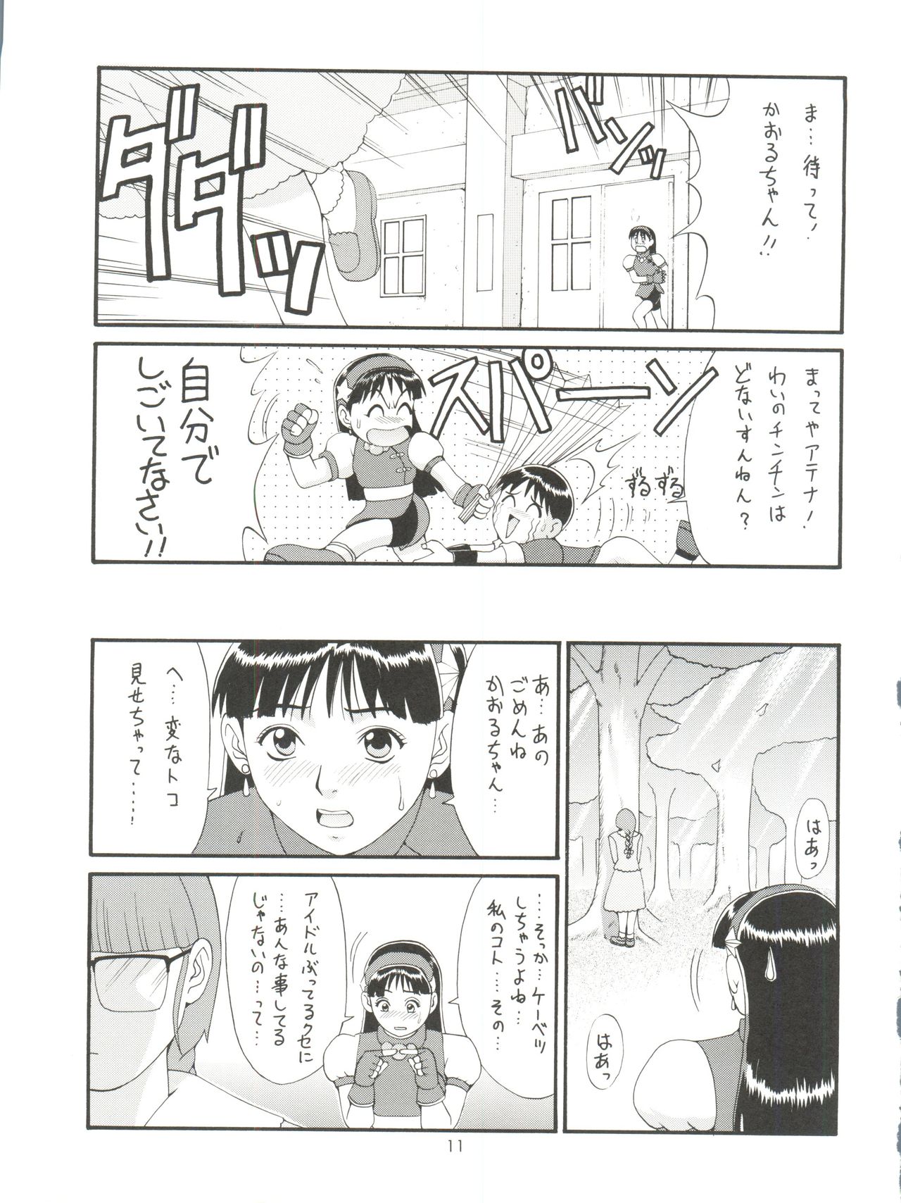 THE ATHENA & FRIENDS '98 page 11 full
