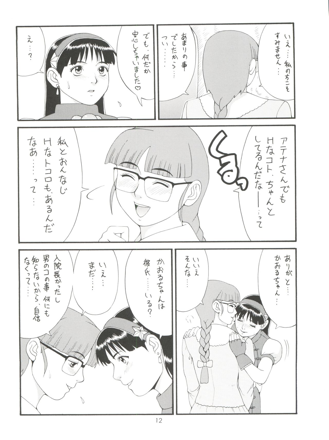 THE ATHENA & FRIENDS '98 page 12 full
