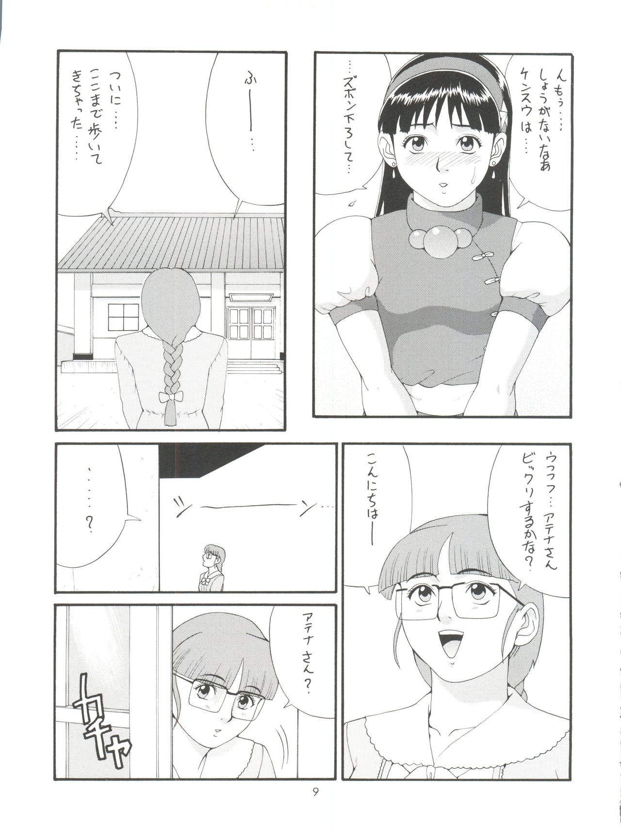 THE ATHENA & FRIENDS '98 page 9 full
