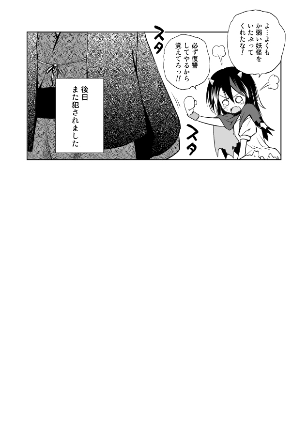 Zannen! Seija-chan deshita! page 11 full
