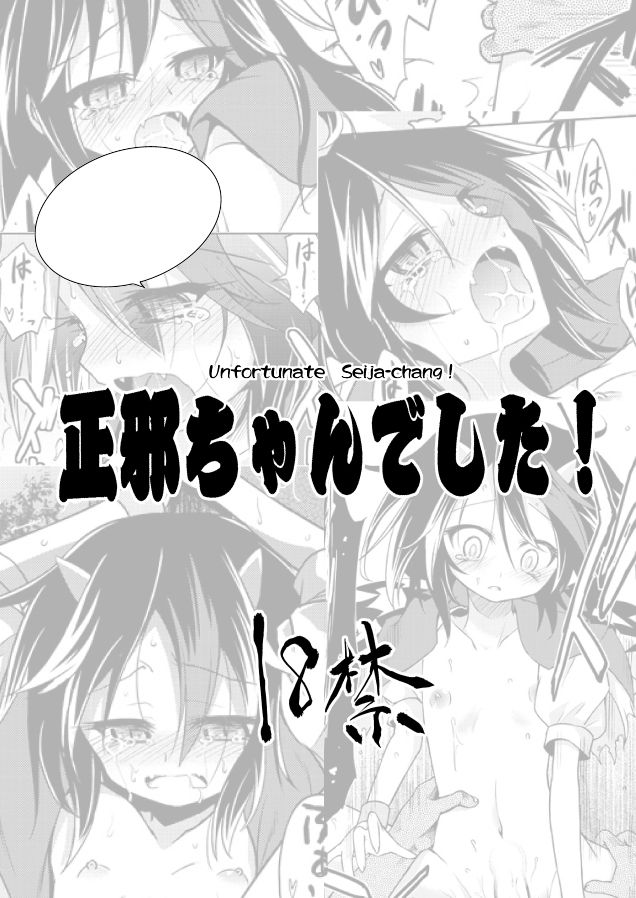 Zannen! Seija-chan deshita! page 12 full