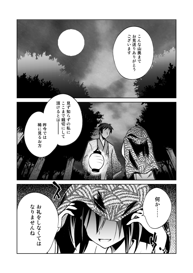 Zannen! Seija-chan deshita! page 2 full