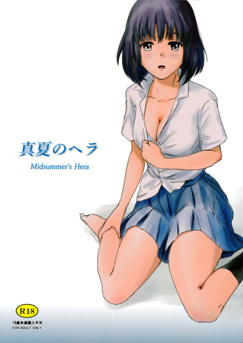 (C90) [MASHIRA-DOU (Mashiraga Aki)] Manatsu no Hera - Midsummer's Hera cover